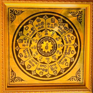 Brass Rathnamali Yanthraya "රත්නමාලි යන්ත්‍රය" Photo Frame (AE0086) – 20 cm × 20 cm
